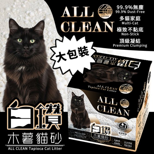【免運】白鑽木薯貓砂4.54kg*4包(40磅) 1