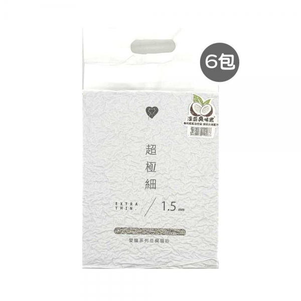 【免運】愛寵超極細豆腐砂真空包6L-椰殼活性碳 6包