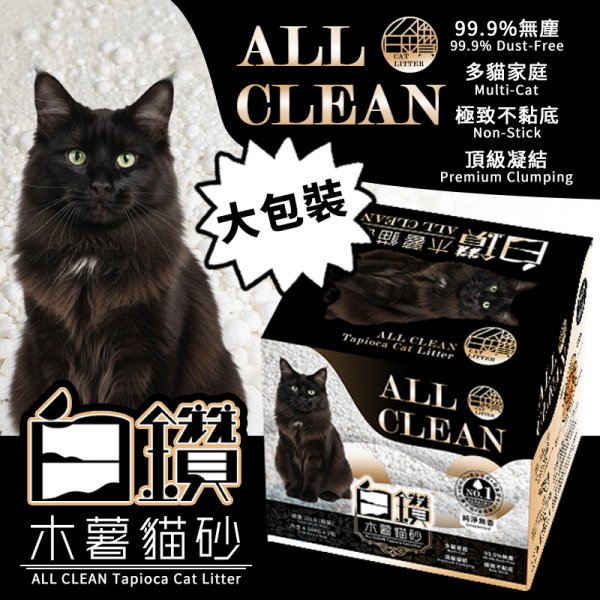【免運】白鑽木薯貓砂4.54kg*4包(40磅)